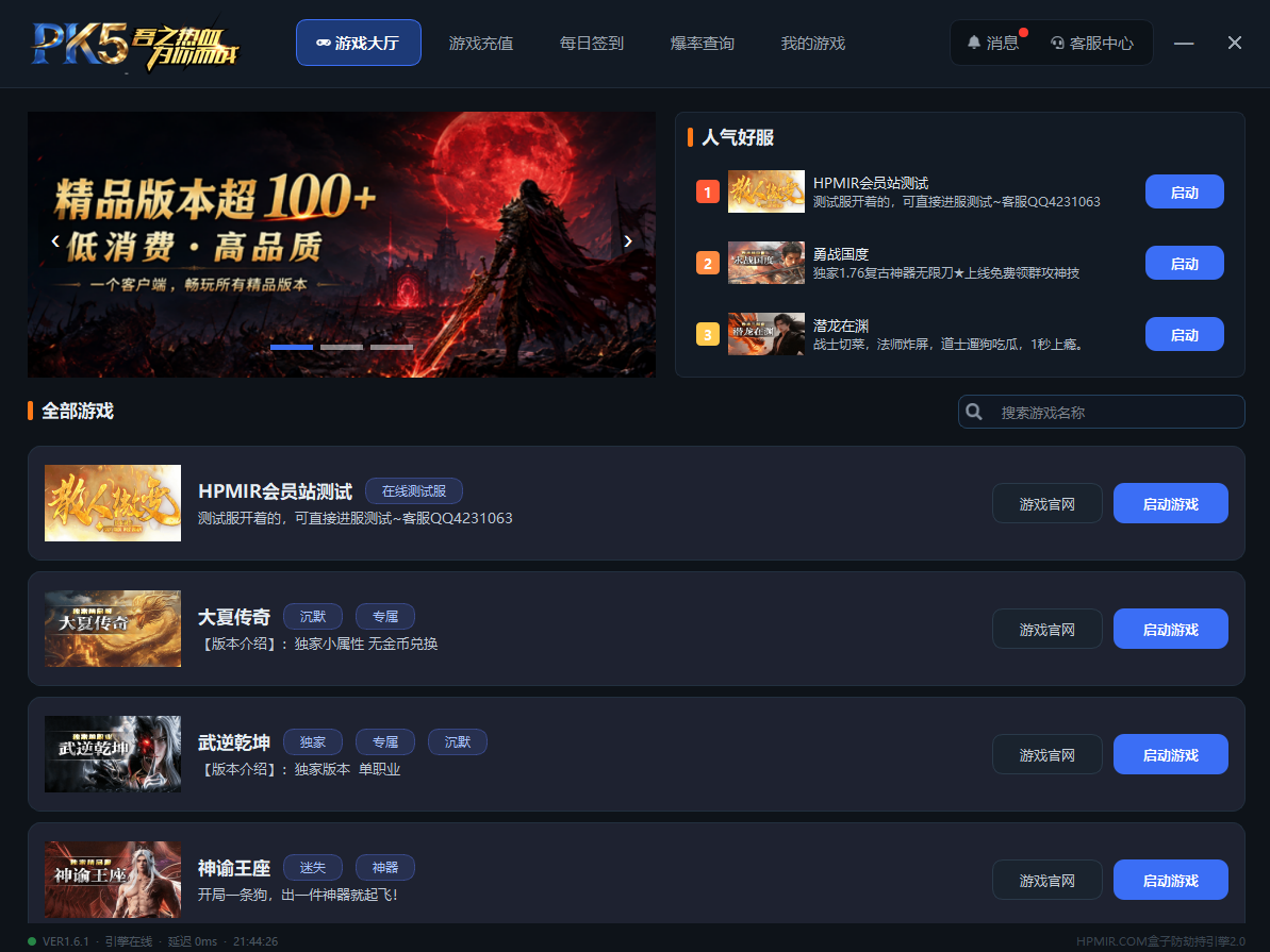 游戏盒子客户端